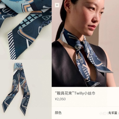 エルメス 鞍具花束ツイリー小スカーフ 5 x 86.5cm