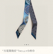 エルメス カレイドスコープツイリー小スカーフ 5x86.5cm